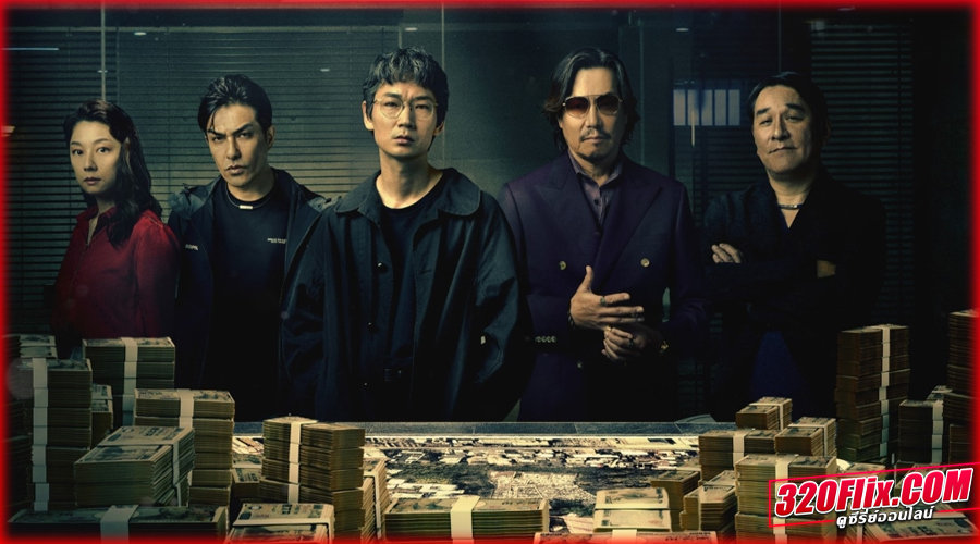 ดูซีรี่ย์ Tokyo Swindlers (2024) สิบแปดมงกุฎโตเกียว