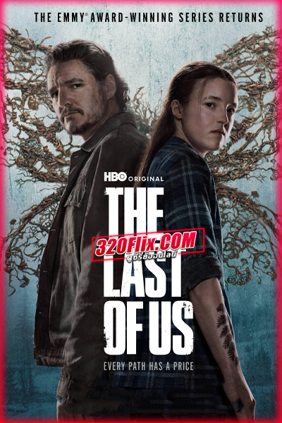 ดูซีรี่ย์ The Last of Us เดอะลาสต์ออฟอัส ซีซั่น 2 (พากย์ไทย) EP.1-7 จบ