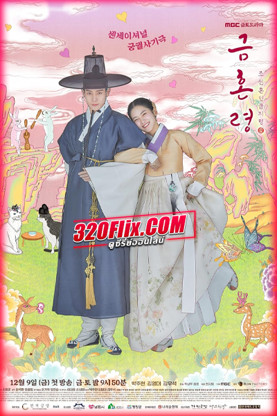 ดูซีรี่ย์ The Forbidden Marriage คู่รักวิวาห์ต้องห้าม ซับไทย EP.1-12 (จบ)