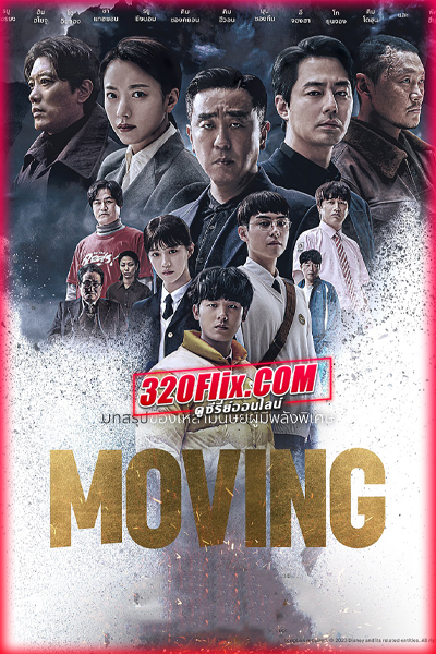 ดูซีรี่ย์ Moving (2023) ซับไทย EP.1-20 (จบ) Disney+
