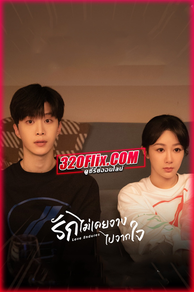 ดูซีรี่ย์ Love Endures รักไม่เคยจางไปจากใจ (พากย์ไทย/ซับไทย) EP.1-32 จบ