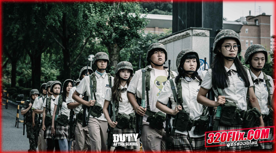 สมรภูมิเดือดหลังเลิกเรียน (พากย์ไทย/ซับไทย)