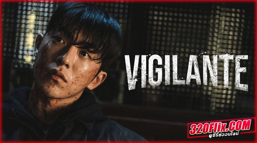 ดูซีรี่ย์ Vigilante (2023) ซับไทย EP.1-8 (จบ)