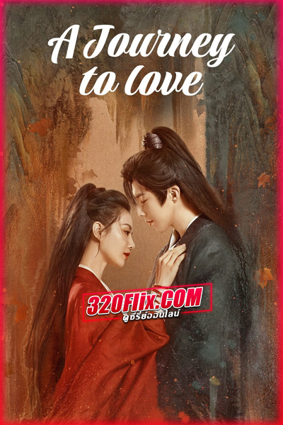 ดูซีรี่ย์ A Journey to Love ข้ามภูผาหาญท้าลิขิตรัก (พากย์ไทย/ซับไทย) EP.1-40 จบ
