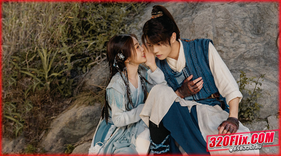 ดููซีรี่ย์จีน Sword and Fairy เซียนกระบี่เปิดผนึกพิชิตชะตา