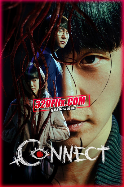 ดูซีรี่ย์ Connect เผ่าพันธุ์อมตะ พากย์ไทย/ซับไทย EP.1-6 (จบ)