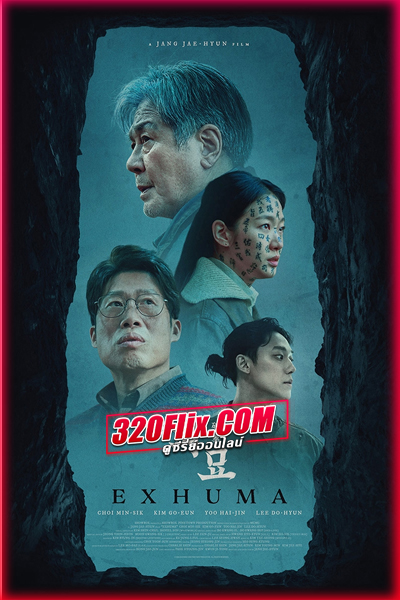 ดูหนัง Exhuma ขุดมันขึ้นมาจากหลุม (2024) พากย์ไทย เต็มเรื่อง