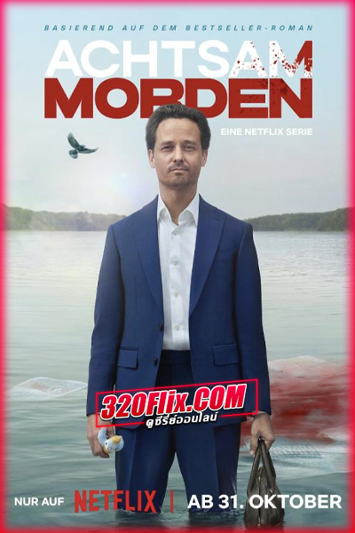ดูซีรี่ย์ Murder Mindfully จงใจฆ่า (2024) พากย์ไทย EP.1-8 (จบ)