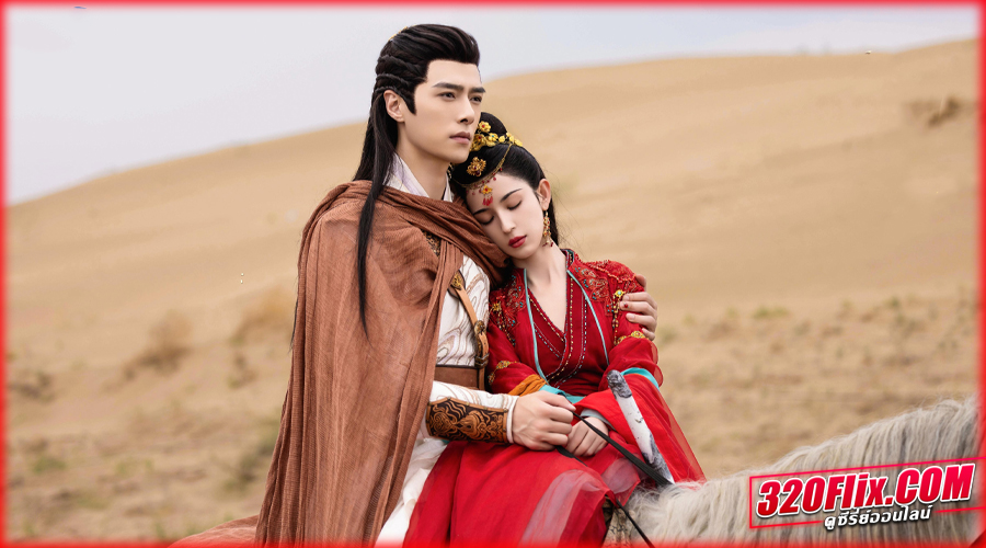 ดูซีรี่ย์ Love In The Desert รำพันรักวายุทะเลทราย