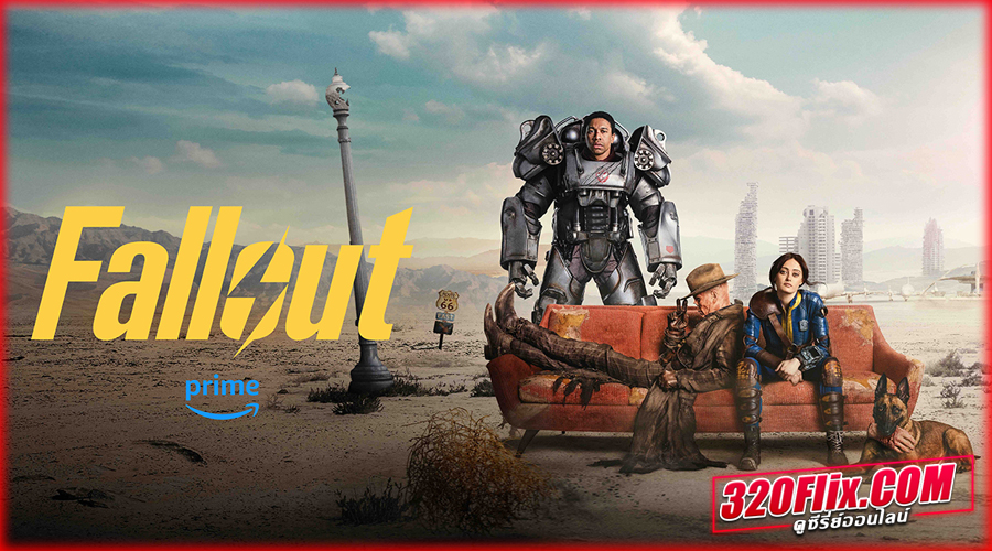 ดูซีรี่ย์ Fallout ฟอลล์เอาท์ ภารกิจฝ่าแดนฝุ่นมฤตยู 
