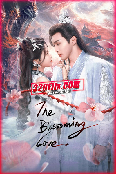 ดูซีรี่ย์ The Blossoming Love ยามดอกท้อผลิบาน (2025) พากย์ไทย-ซับไทย EP.1-40 (จบ)