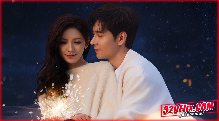  A Beautiful Lie คำลวงแสนรัก (2024) พากย์ไทย