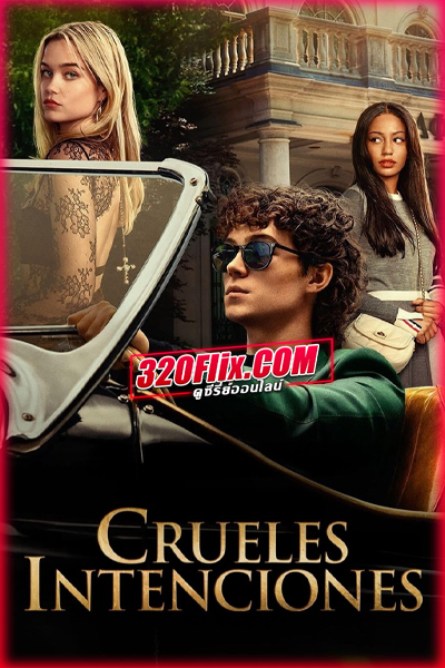 ดูซีรี่ย์ Cruel Intentions วัยร้าย วัยรัก (2024) พากย์ไทย EP.1-8 (จบ)