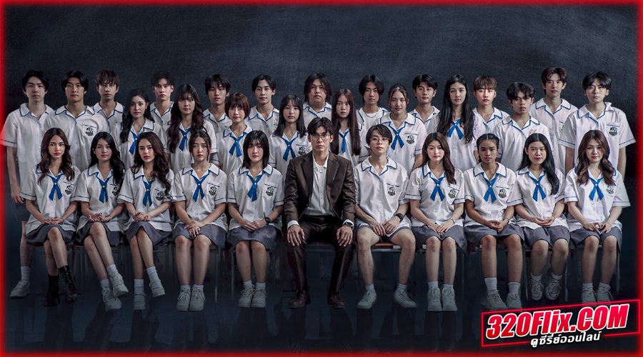 ดูซีรี่ย์ HOMEROOM 29 ตัวประกัน (2025)