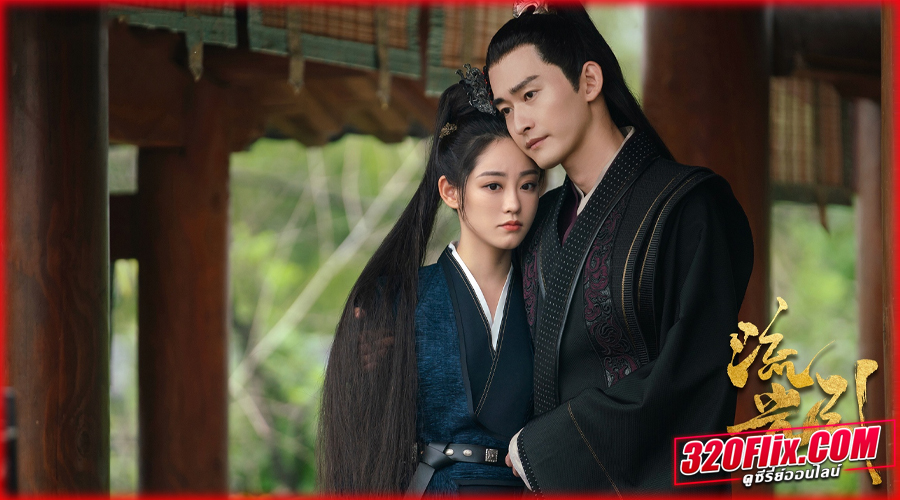 ดูซีรี่ย์จีน Fateful Love ลิขิตรักสองนครา (2024)