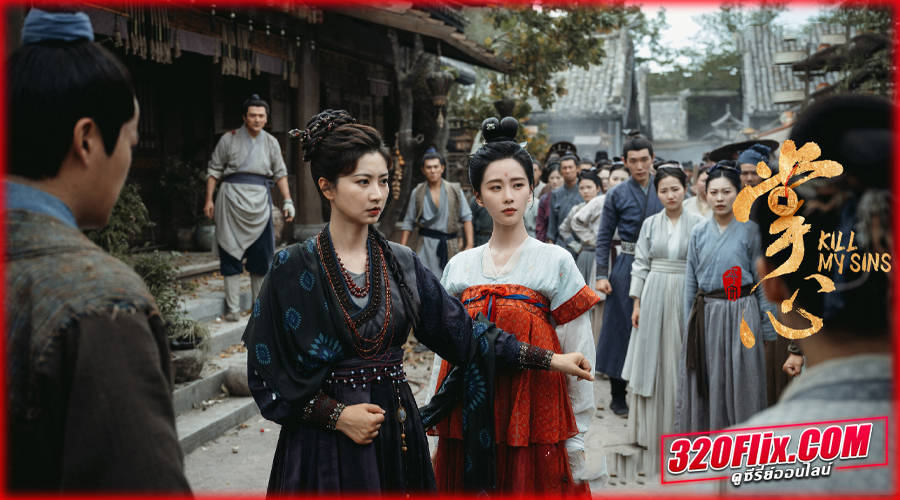 Kill My Sins ล้างบ่วงบาป (2025)