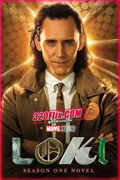 ดูซีรี่ย์ Loki Season 1 โลกิ ซีซั่น 1 (2021) พากย์ไทย EP.1-6 (จบ)