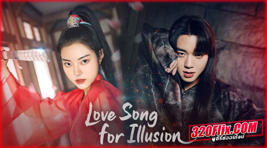 ดูซีรี่ย์ Love Song for Illusion เพลงรักชะตาลิขิต