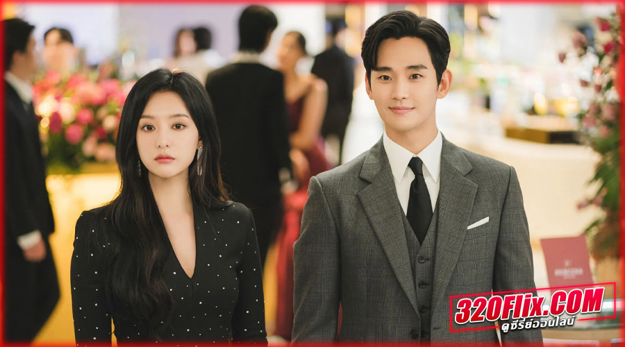 ดูซีรี่ย์ Queen of Tears ราชินีแห่งน้ำตา (2024) 