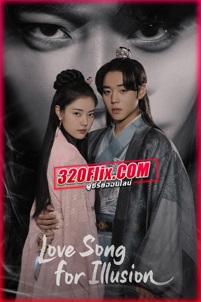 ดูซีรี่ย์ Love Song for Illusion เพลงรักชะตาลิขิต (2024) พากย์ไทย EP.1-16 (จบ)