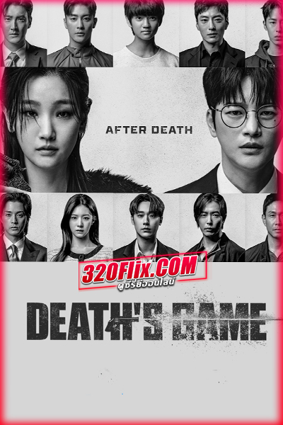 ดูซีรี่ย์ Death’s Game เกมท้าตาย (2023) พากย์ไทย EP.1-8 (จบ)