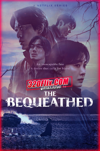 ดูซีรี่ย์ The Bequeathed มรดกอาถรรพ์ (2024) พากย์ไทย EP.1-6 (จบ)