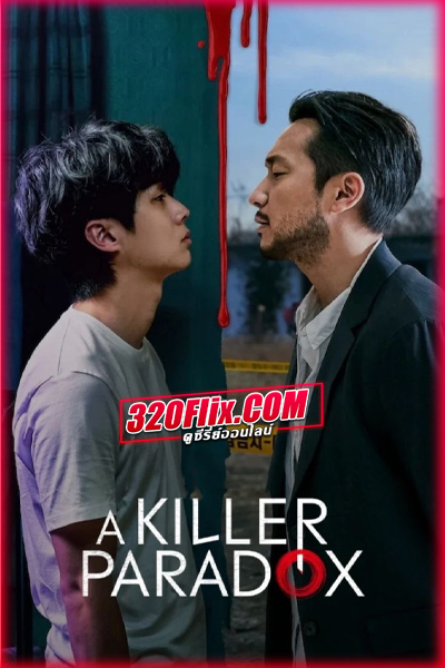 ดูซีรี่ย์ A Killer Paradox หน้ากากความยุติธรรม (2024) พากย์ไทย EP.1-8 (จบ)