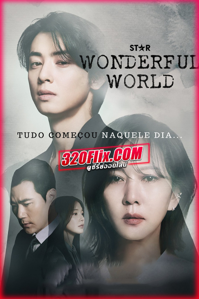 ดูซีรี่ย์ Wonderful World วันเดอร์ฟูล เวิลด์ (2024) ซับไทย EP.1-14 (จบ)