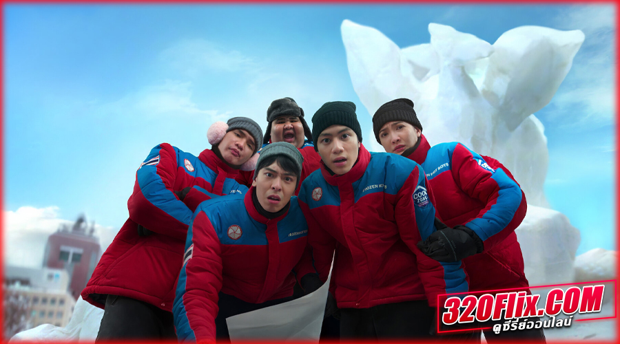 ดูหนัง แก๊งหิมะเดือด Frozen Hot Boys