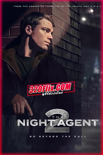 ดูซีรี่ย์ The Night Agent Season 2 (2025) พากย์ไทย EP.1-10 (จบ)