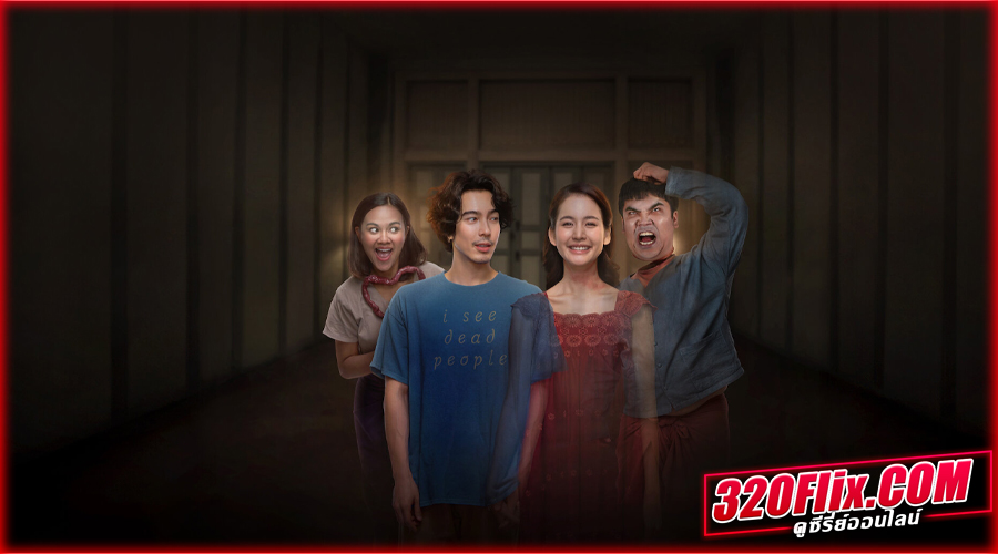 ดูหนัง อนงค์ My Boo (2024)