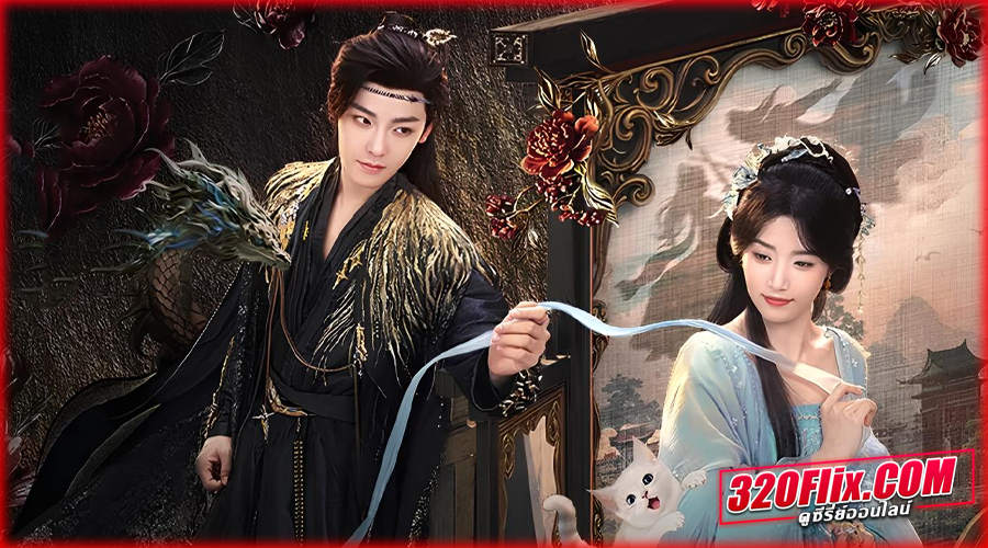 Love in The Clouds สู่ห้วงเมฆา (2025)