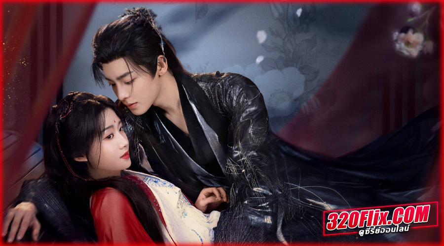 ดูซีรี่ย์จีน Love in The Clouds สู่ห้วงเมฆา