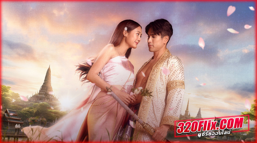 ละครไทย ใจขังเจ้า Captive Heart (2025)