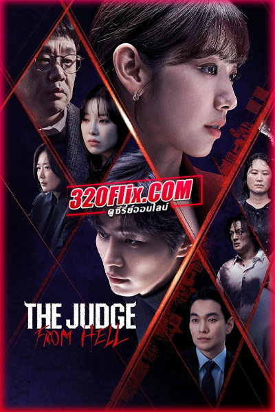 ดูซีรี่ย์ The Judge from Hell (2024) ห้องพิจารณาคดีแห่งปีศาจ ซับไทย EP.1-14 (จบ)