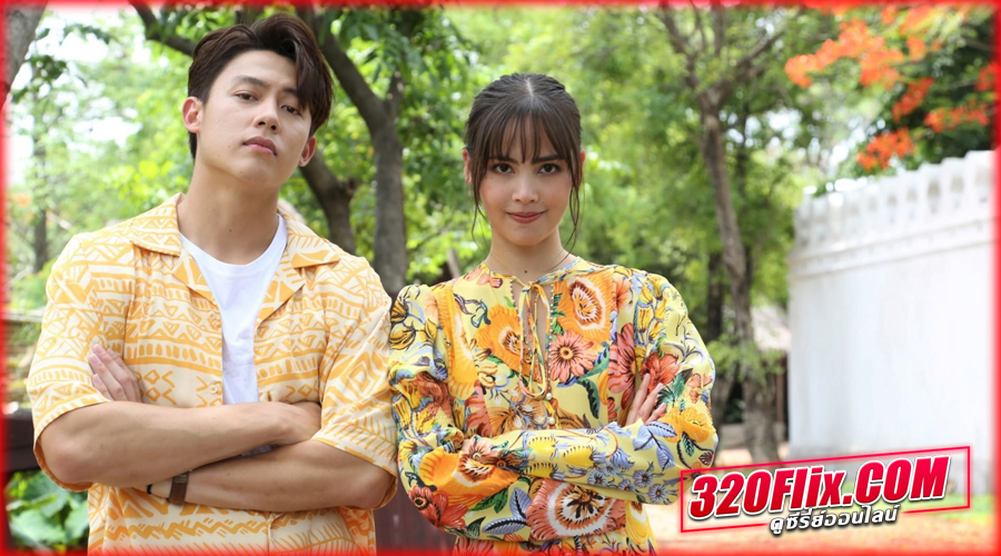 ดูซีรี่ย์ จนกว่าจะได้รักกัน Love At First Night