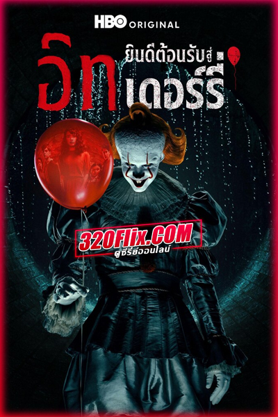 ดูซีรี่ย์ It: Welcome to Derry (2025) อิท: ยินดีต้อนรับสู่เดอร์รี่ พากย์ไทย EP.1-8 (จบ)