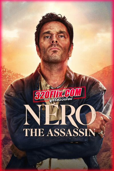 ดูซีรี่ย์ Néro the Assassin (2025) กาลครั้งหนึ่งของนักฆ่า พากย์ไทย EP.1-8 (จบ)