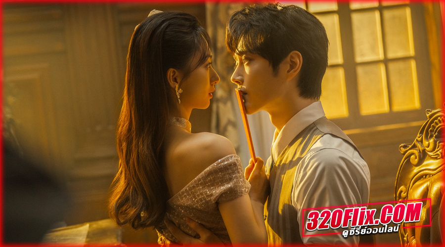 ดูซีรี่ย์จีน Grab Your Love (2025) พากย์ไทย