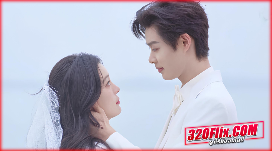 ดูซีรี่ย์จีน Starlit Bloom (2025) บังเอิญสะดุดใจได้เจอรัก