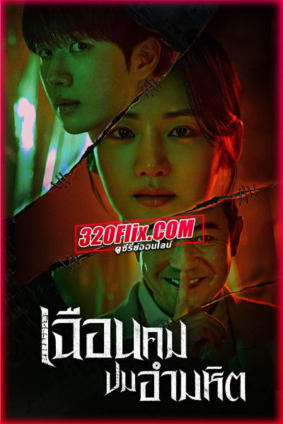 ซีรี่ย์เกาหลี Hunter with a Scalpel เฉือนคมปมอำมหิต