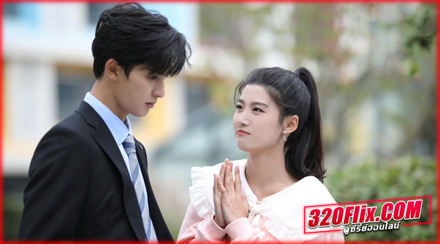 ดูซีรี่ย์จีน To Ship Someone (2023) พากย์ไทย