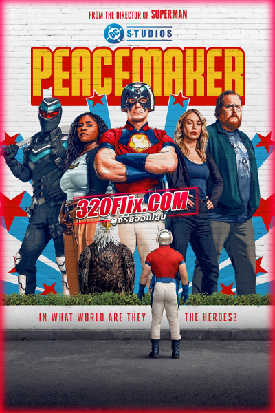 ดูซีรี่ย์ Peacemaker season 2 (2025) พีซเมคเกอร์ ซีซั่น 2 (พากย์ไทย)