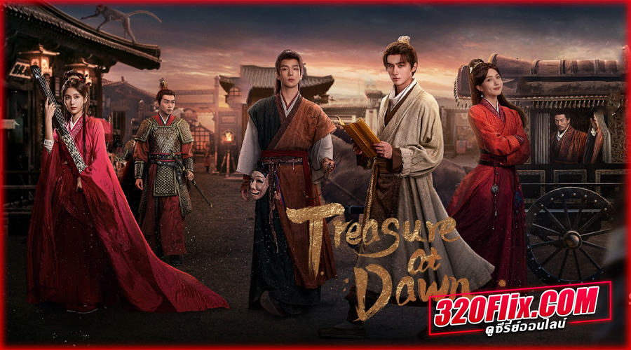 ดูซีรี่ย์จีน Treasure At Dawn (2025) 
