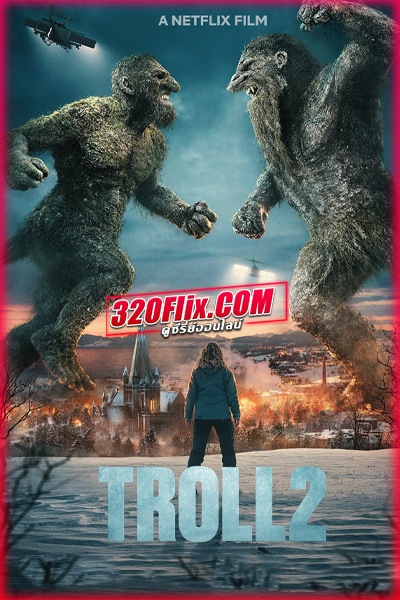 ดูหนัง Troll 2 (2025) โทรลล์ 2 พากย์ไทย HD