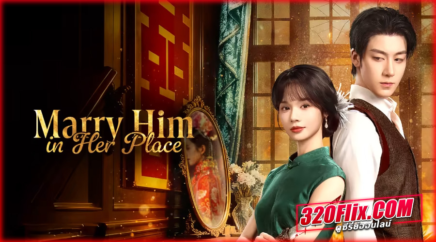 Marry Him in Her Place (2025) ตรวนรักวิวาห์ลวง ซับไทย 