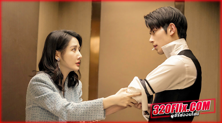 ดูซีรี่ย์จีน My Lethal Man (2023) พากย์ไทย