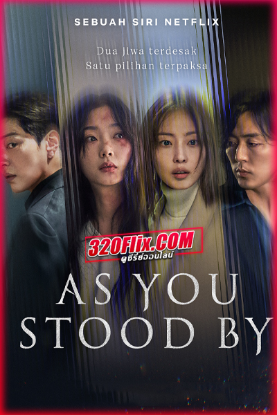 ซีรี่ย์เกาหลี As You Stood By ฆ่าไม่เงียบ (2025) พากย์ไทย