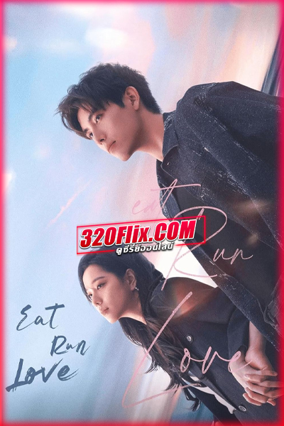 ซีรี่ย์จีน Eat Run Love กิน วิ่ง และความรัก (2025) พากย์ไทย