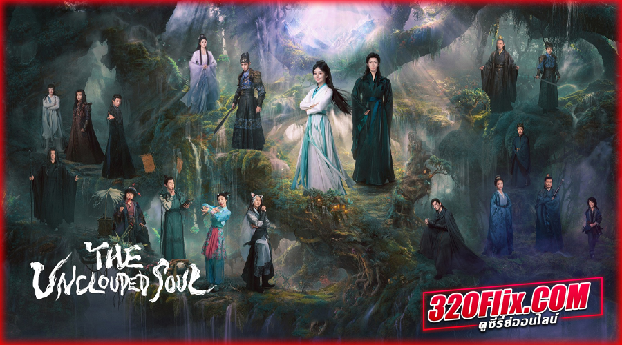 ดูซีรี่ย์จีน The Unclouded Soul (2025)